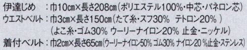 東京ゆかた R64312 着付小物3点セット R印 ※この商品の旧品番は「R24301」です。着付けに便利なお買い得3点セット。着付けベルト、ウエストベルト、伊達じめ入り※この商品はご注文後のキャンセル、返品及び交換は出来ませんのでご注意下さい。※なお、この商品のお支払方法は、先振込（代金引換以外）にて承り、ご入金確認後の手配となります。 サイズ／スペック